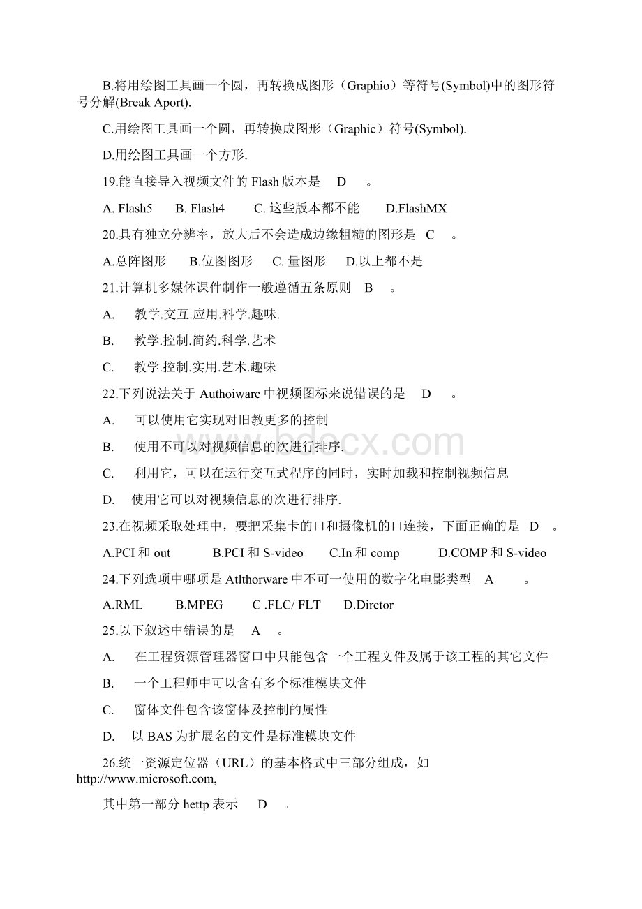 信息技术高测验考试选择题精选Word文件下载.docx_第3页