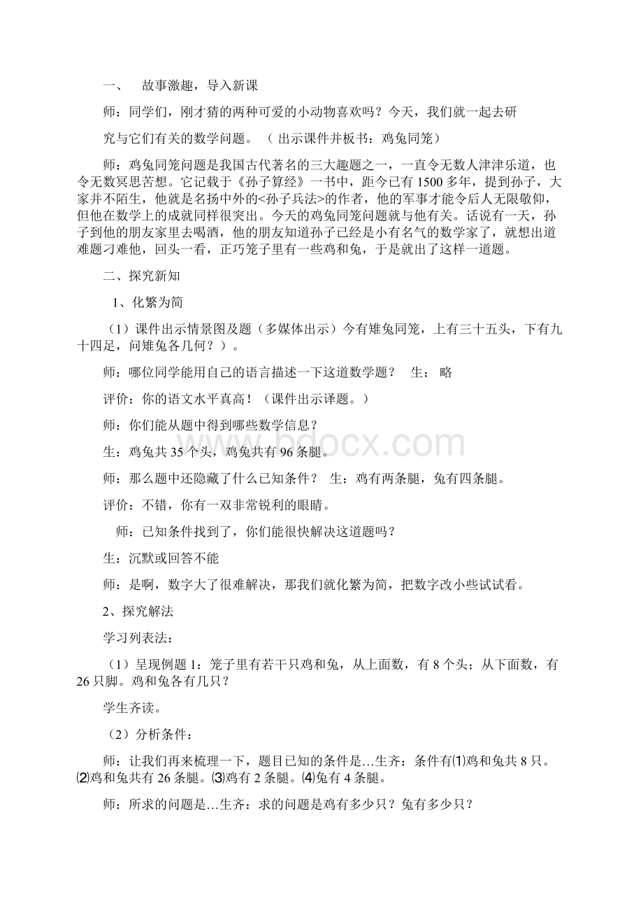 鸡兔同笼教学设计.docx_第2页