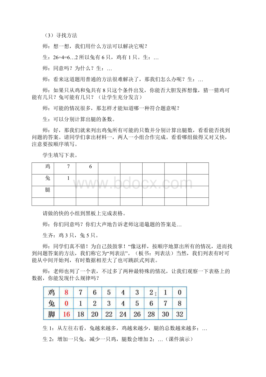 鸡兔同笼教学设计.docx_第3页