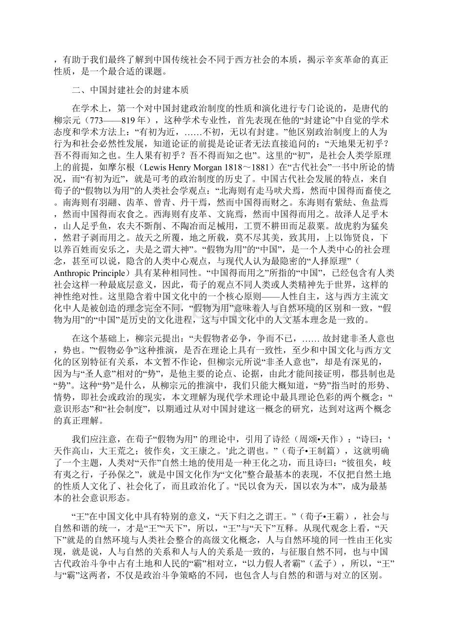 中国封建论辛亥百年祭Word文件下载.docx_第3页