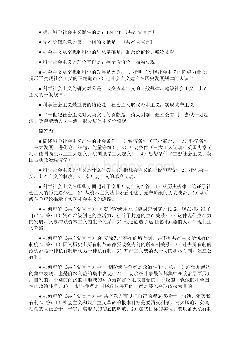 马哲复习材料0501.docx_第2页