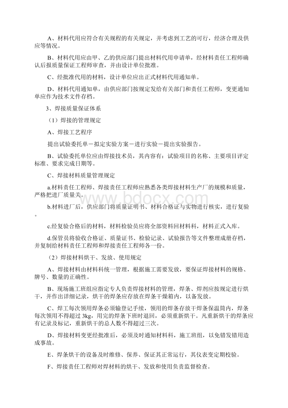 消防项目工程质量保证体系Word下载.docx_第3页