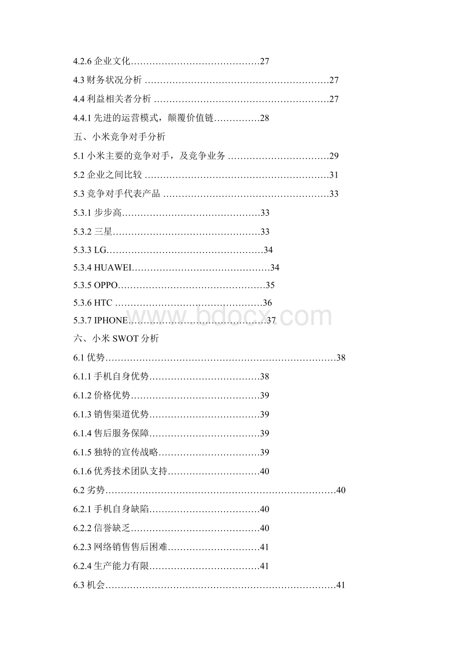 企业战略分析报告Word文档下载推荐.docx_第3页