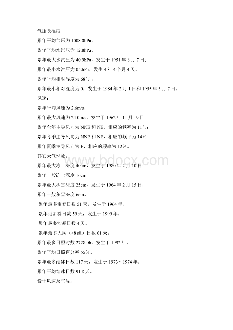 汽轮机设备技术协议.docx_第3页