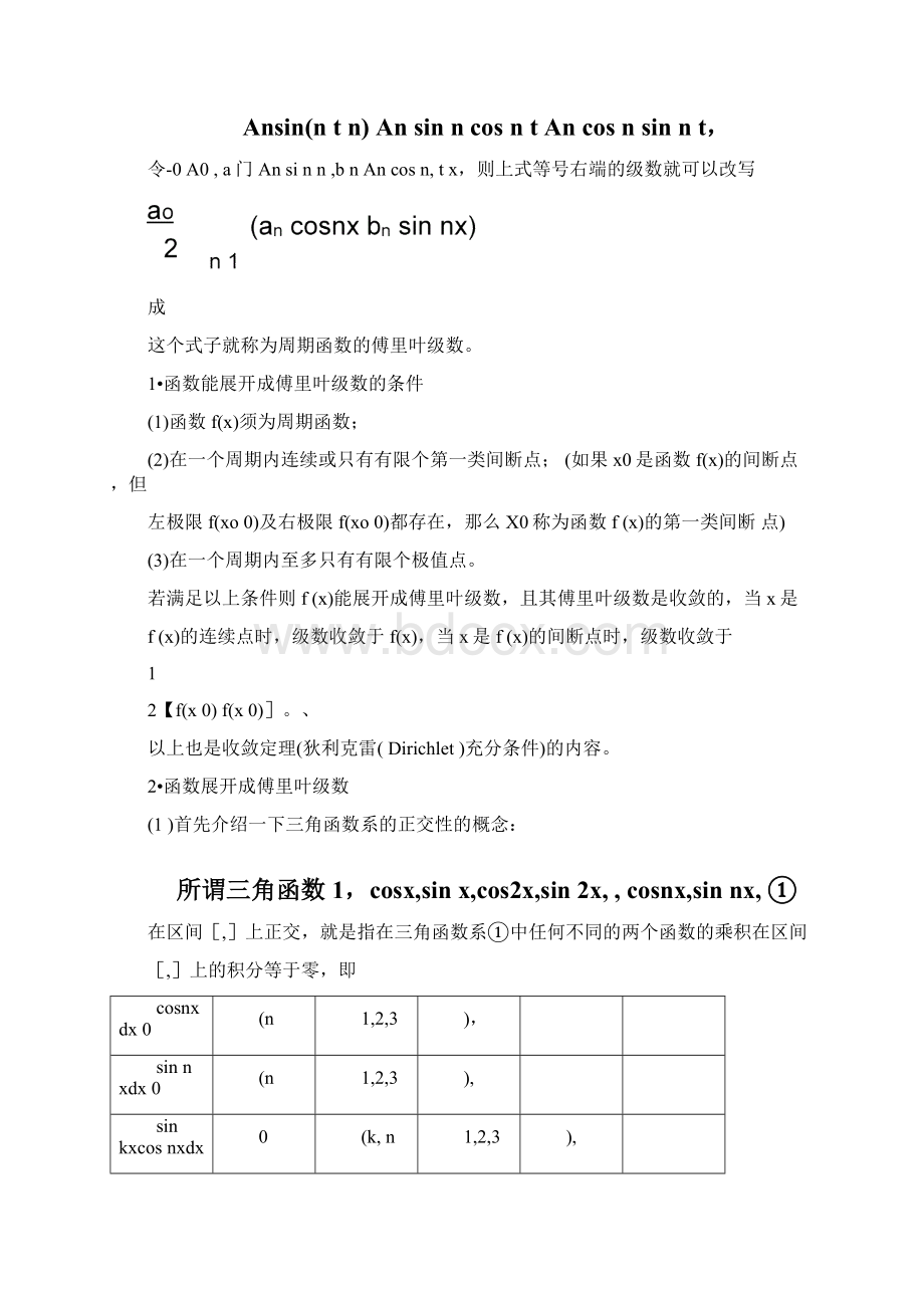 傅里叶级数Word文件下载.docx_第2页