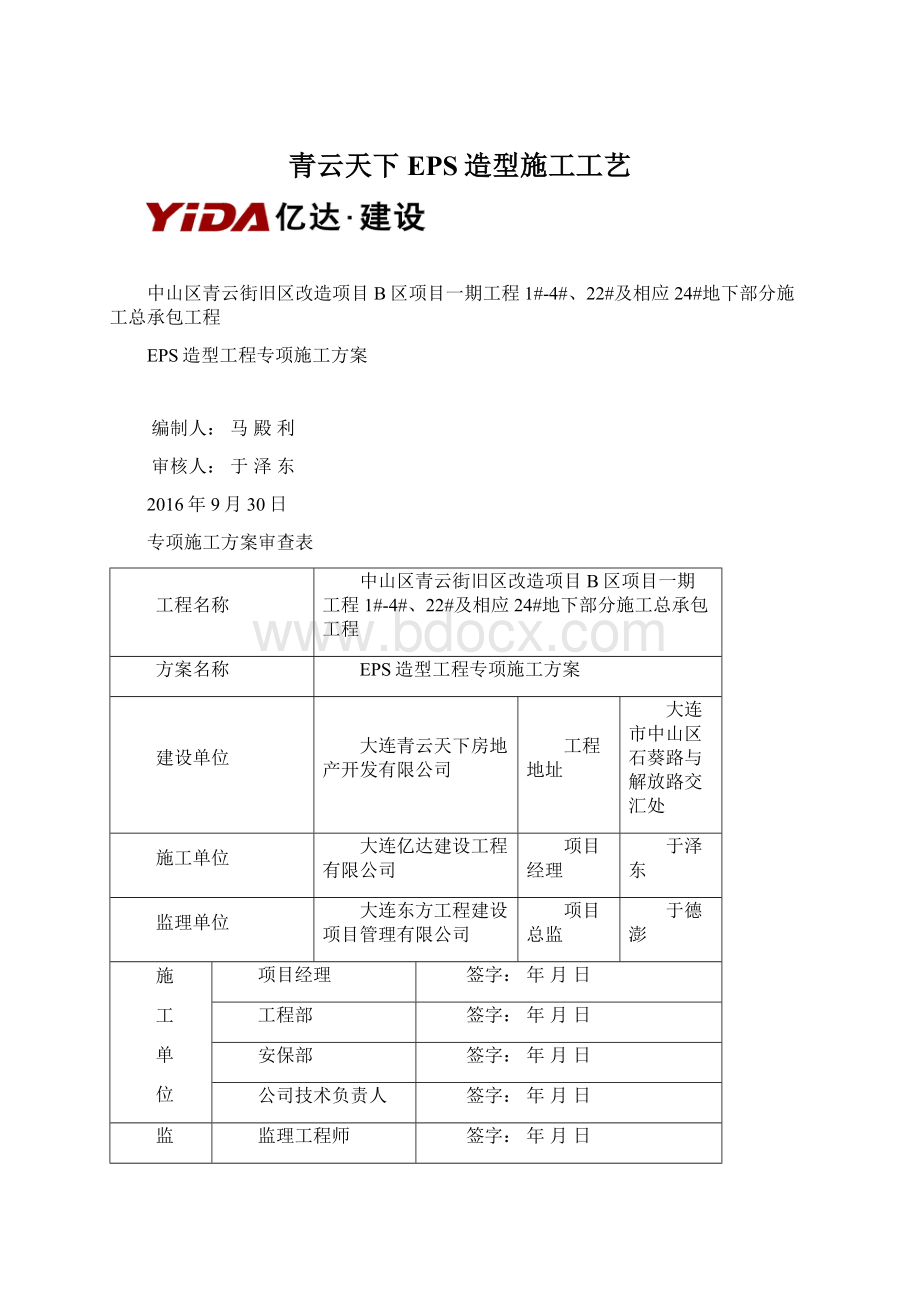 青云天下EPS造型施工工艺.docx