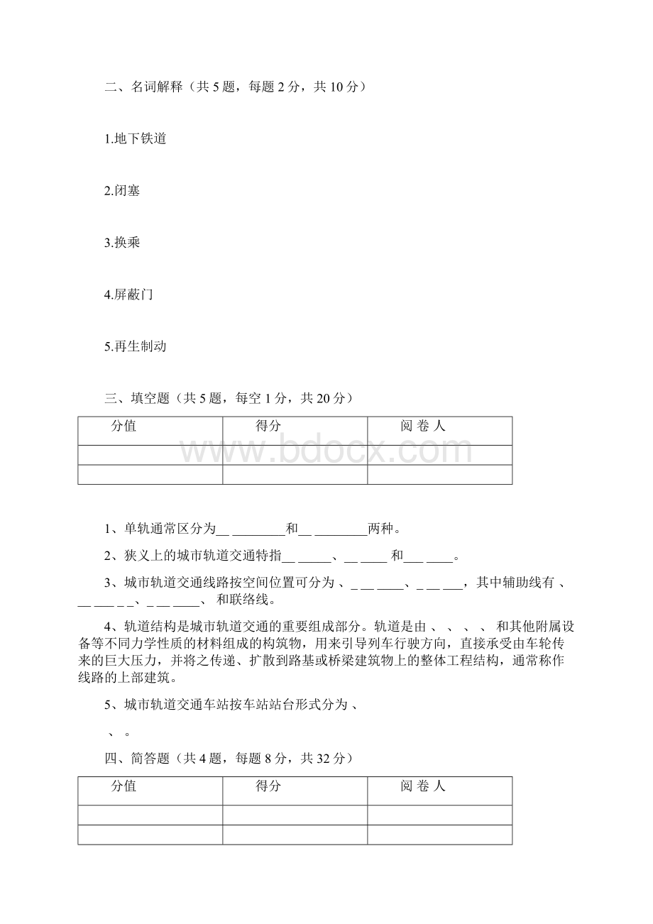 《城市轨道交通概论》试题库15套.docx_第2页