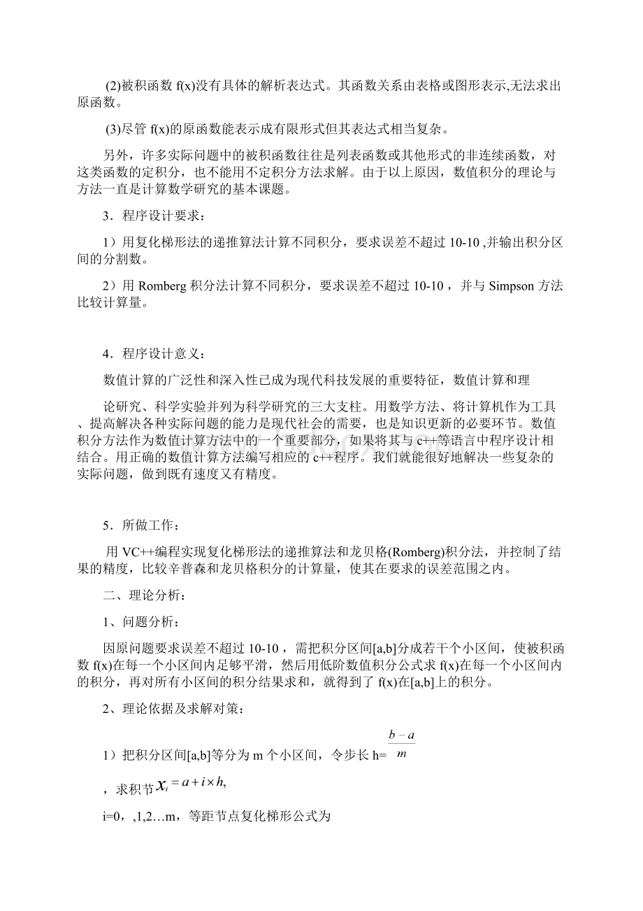 数值计算 程序设计数值积分.docx_第3页