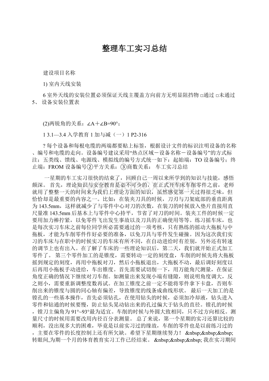 整理车工实习总结Word格式文档下载.docx_第1页