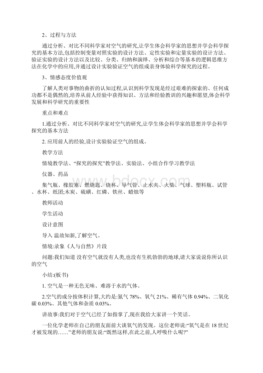 九年级化学教案空气的组成教学设计案例Word格式文档下载.docx_第2页