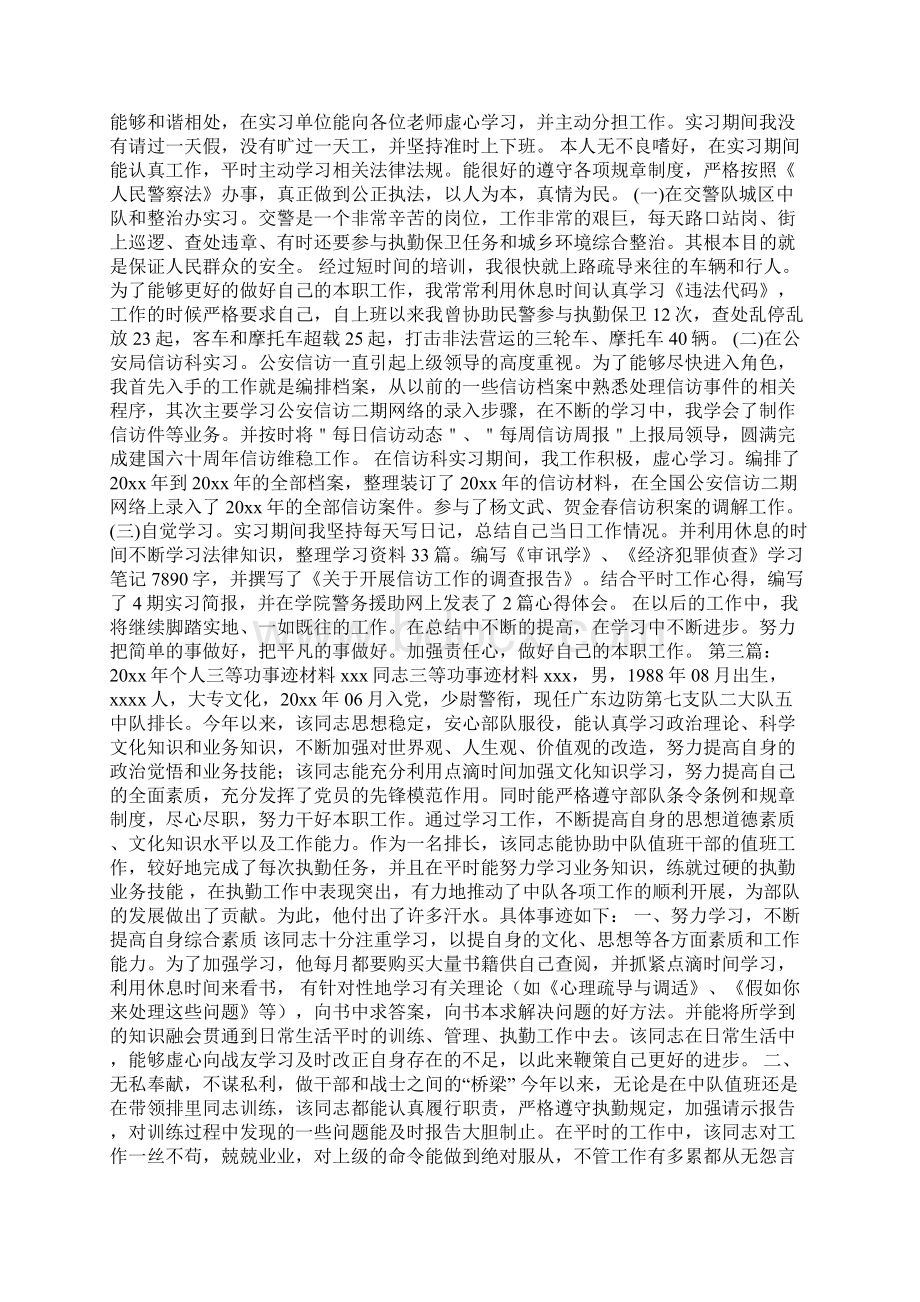 教师三等功个人事迹材料精选多篇.docx_第2页