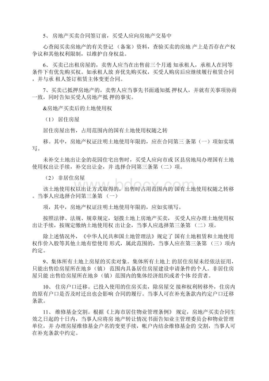 上海房地产买卖合同Word下载.docx_第2页