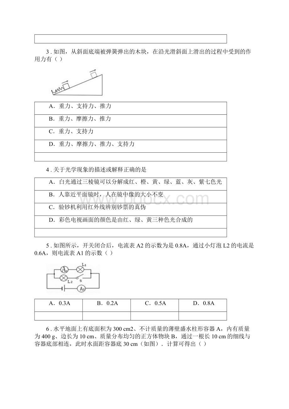 新人教版九年级下学期中考一模物理试题B卷.docx_第2页