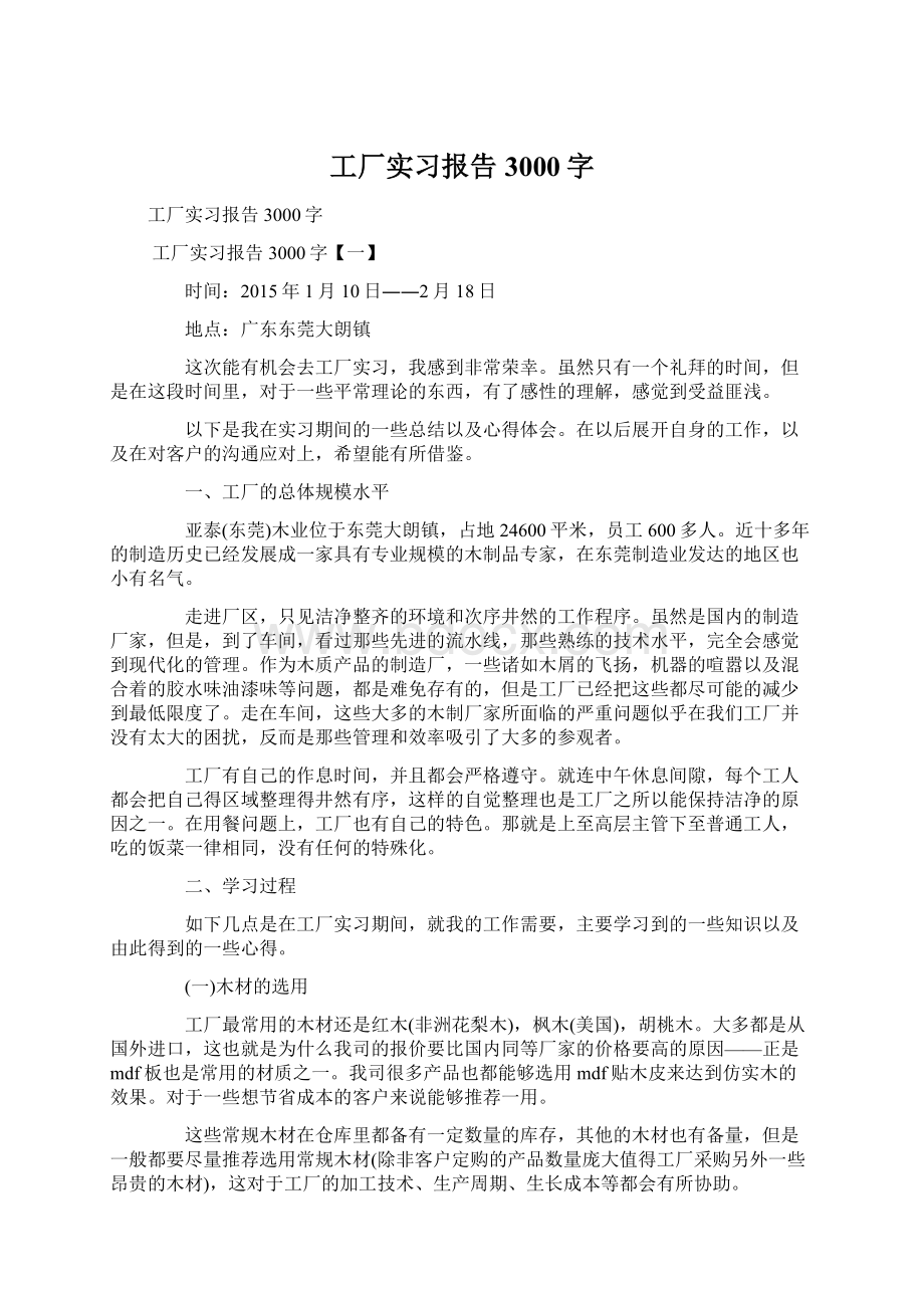 工厂实习报告3000字.docx