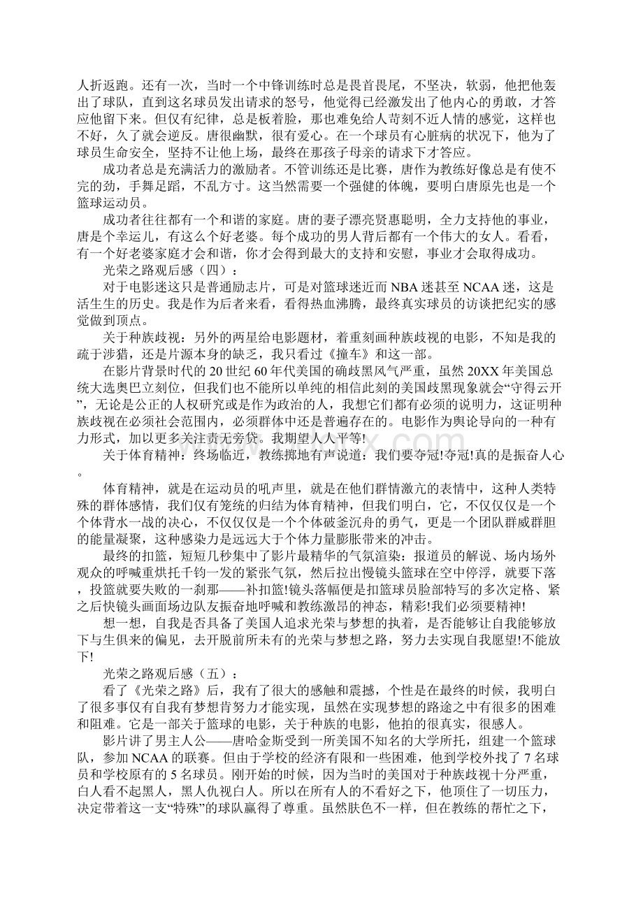 光荣之路观后感10篇Word文档格式.docx_第3页