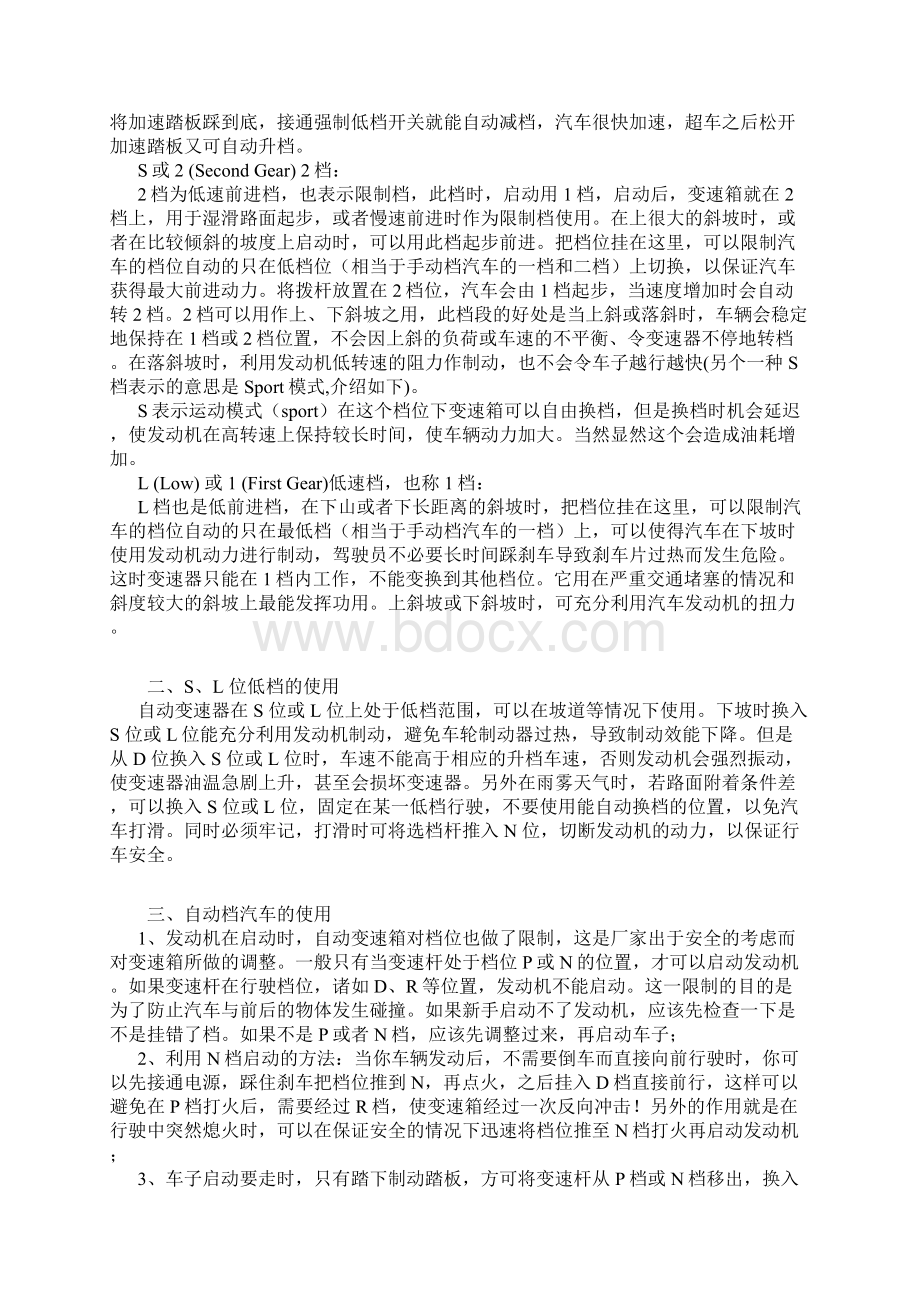 自动档汽车驾驶方法.docx_第2页