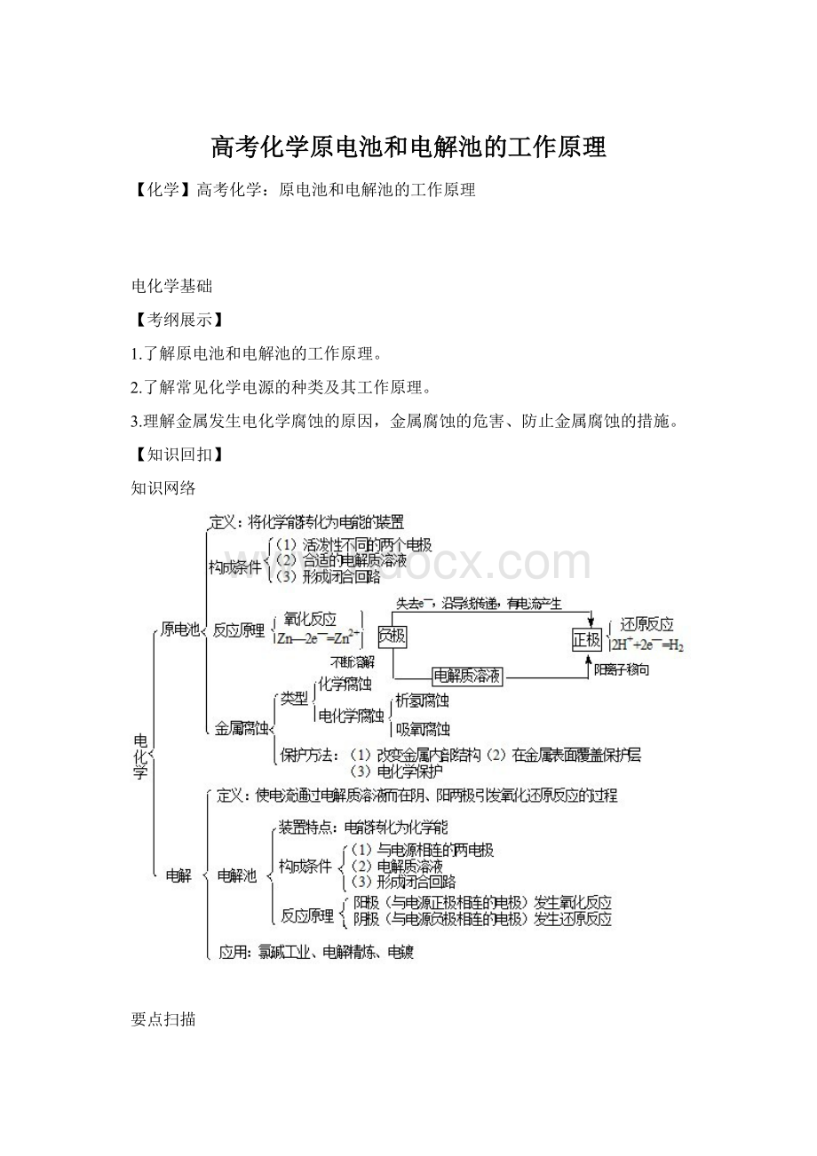 高考化学原电池和电解池的工作原理.docx_第1页