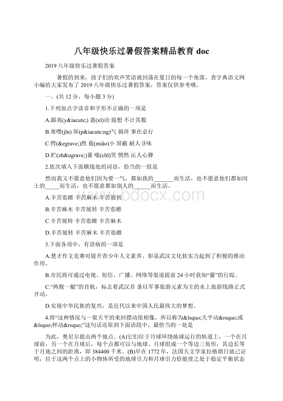 八年级快乐过暑假答案精品教育doc.docx_第1页