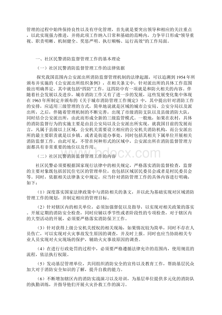 谈社区民警的消防监督管理工作Word文档下载推荐.docx_第3页