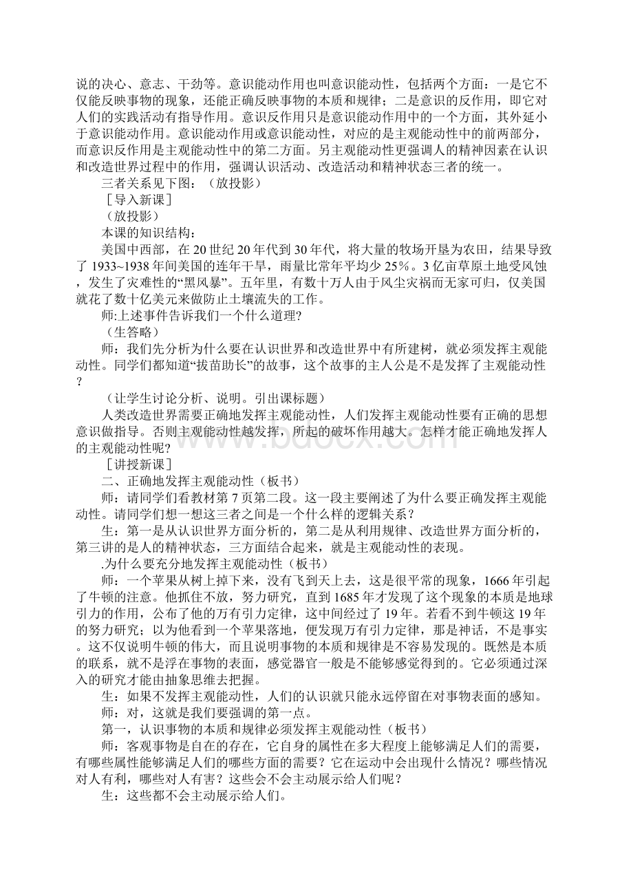 第二课时正确地发挥主观能动性教案.docx_第2页