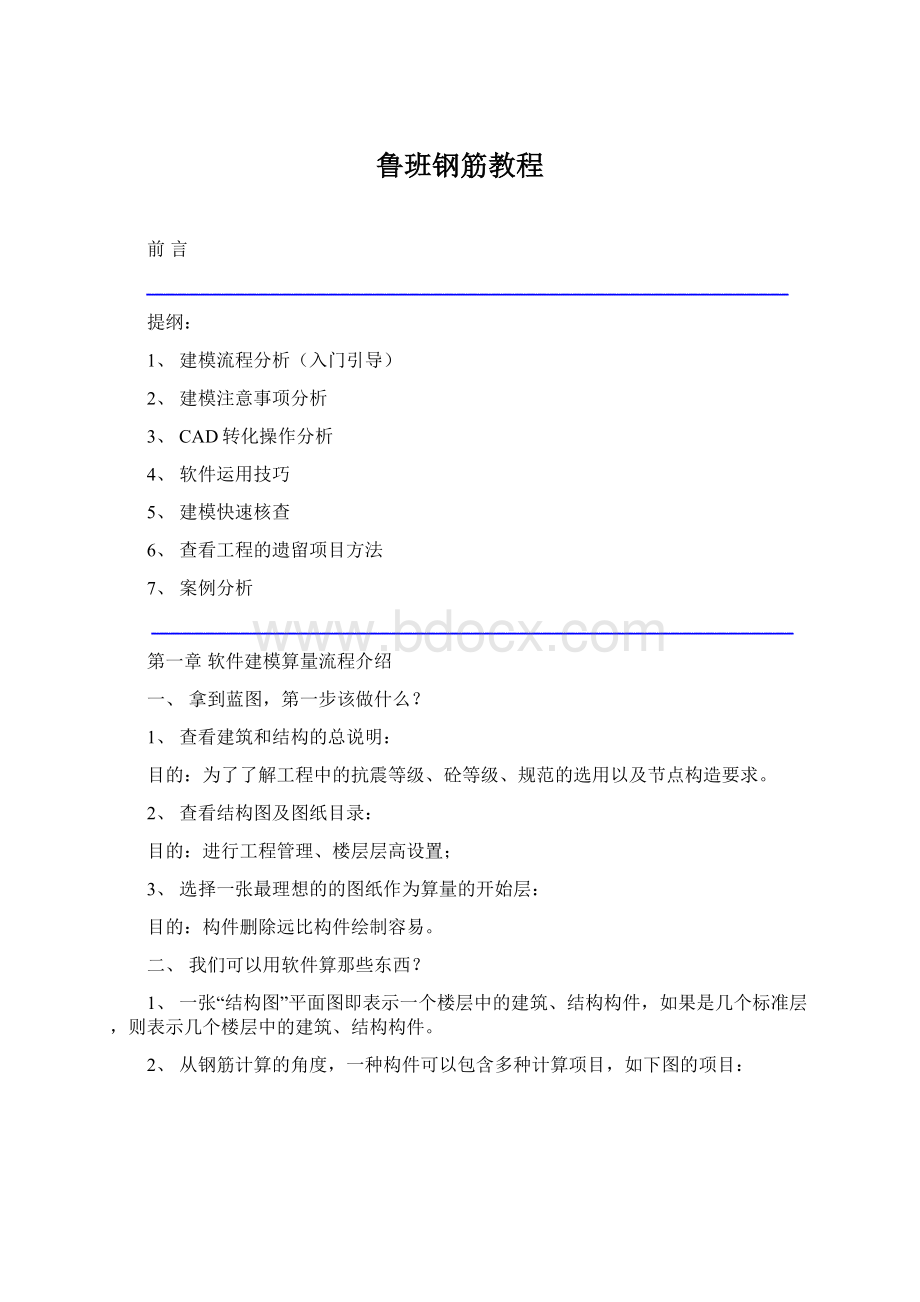 鲁班钢筋教程.docx