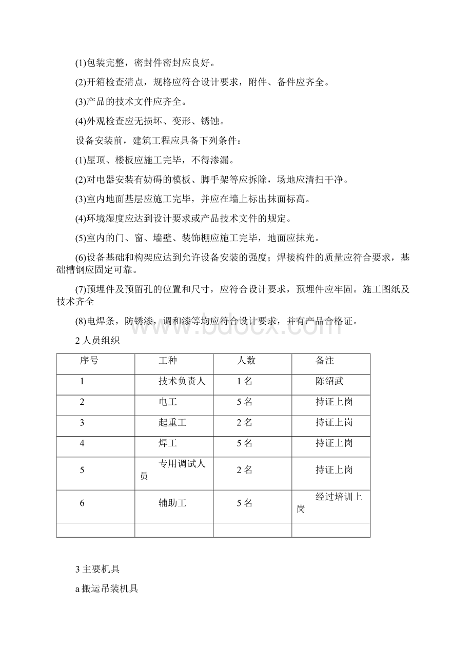 变压器安装作业指导书.docx_第2页