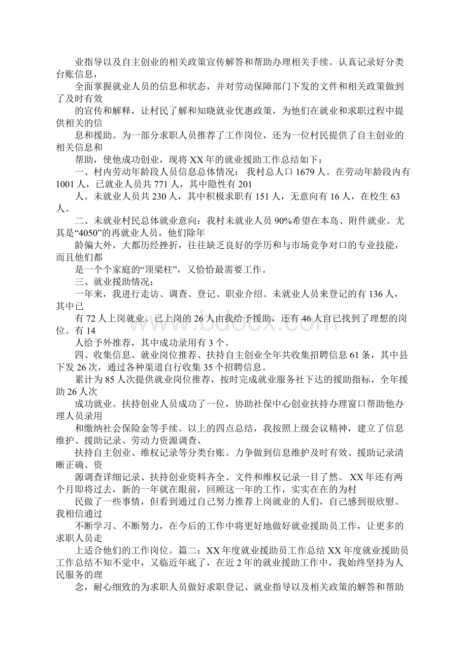 就业援助年度工作总结.docx_第2页