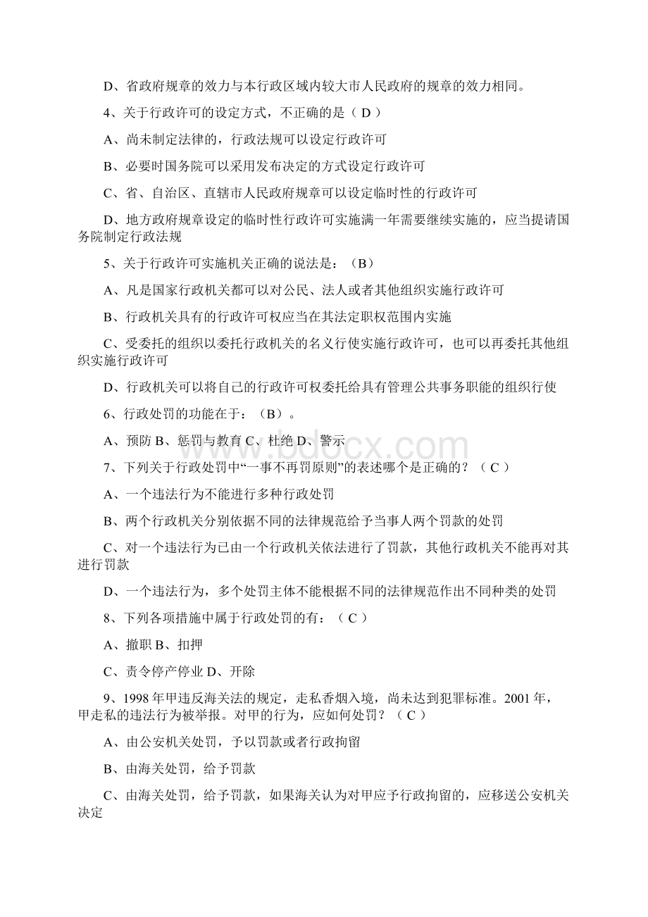 行政执法考试试题及答案Word文档格式.docx_第2页