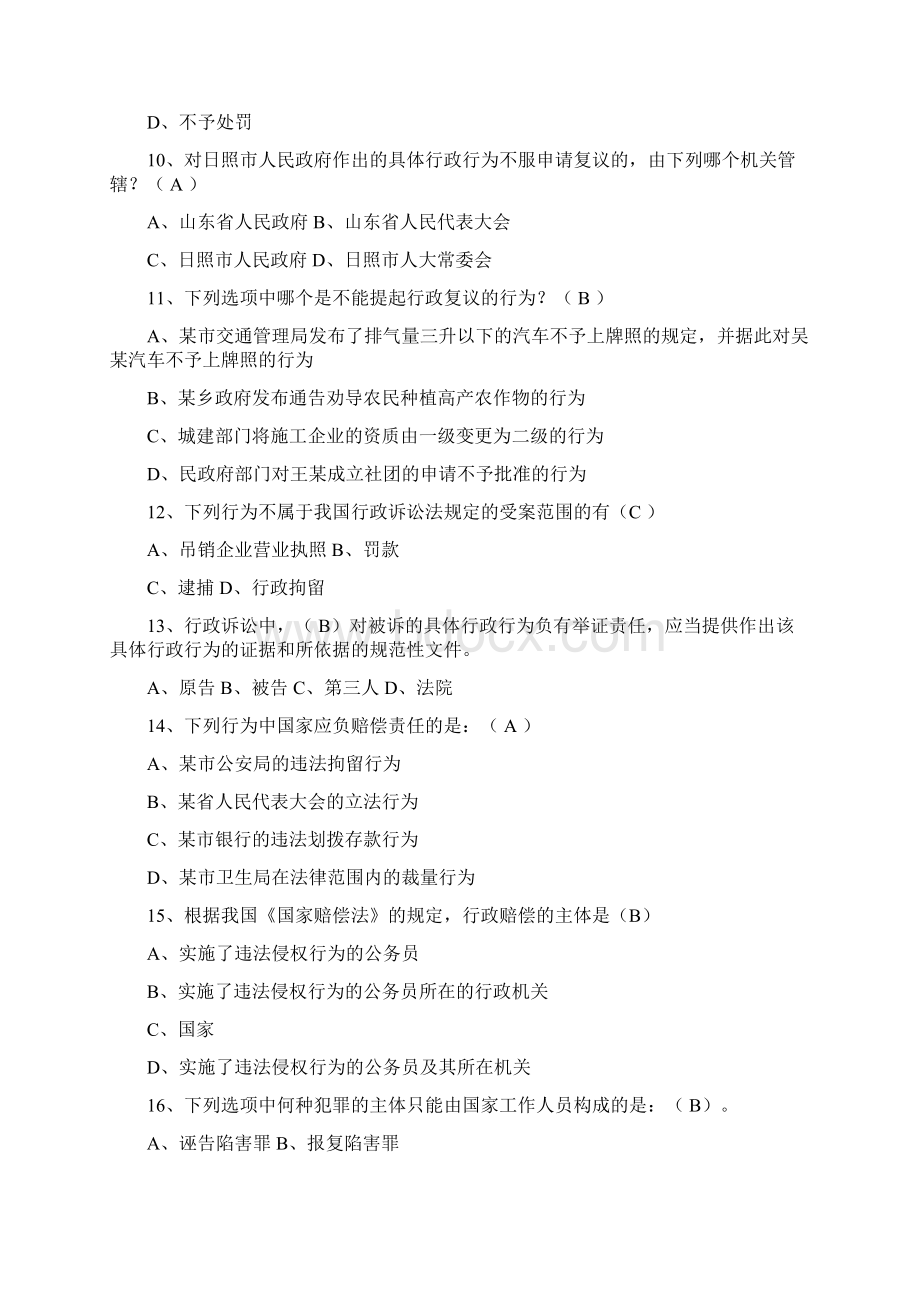 行政执法考试试题及答案Word文档格式.docx_第3页