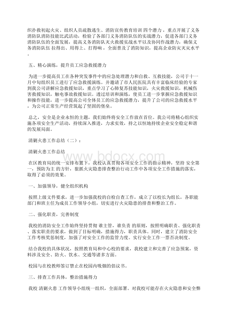 清剿火患工作总结.docx_第2页