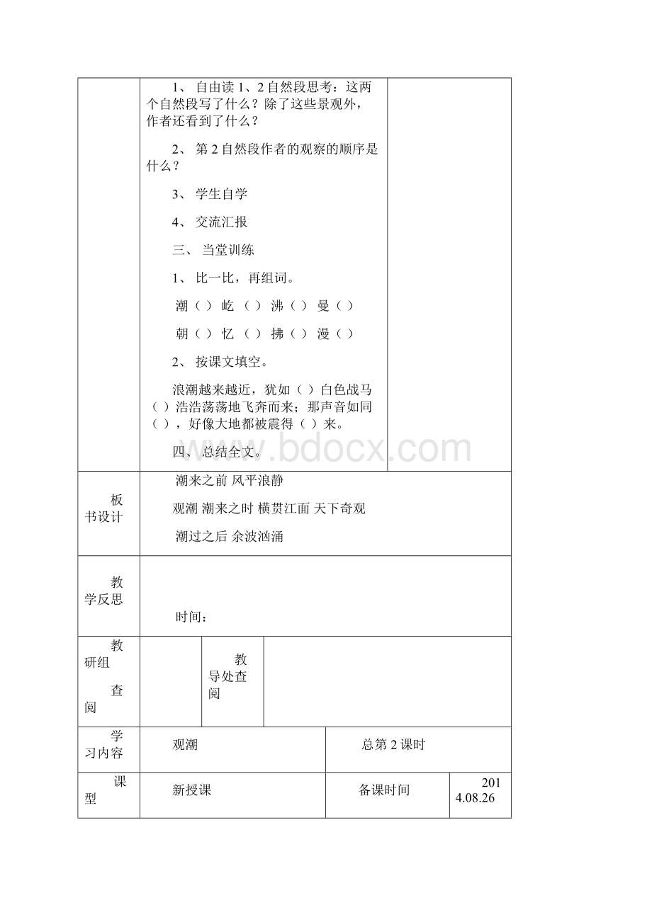 四年级语文上册第一单元.docx_第2页