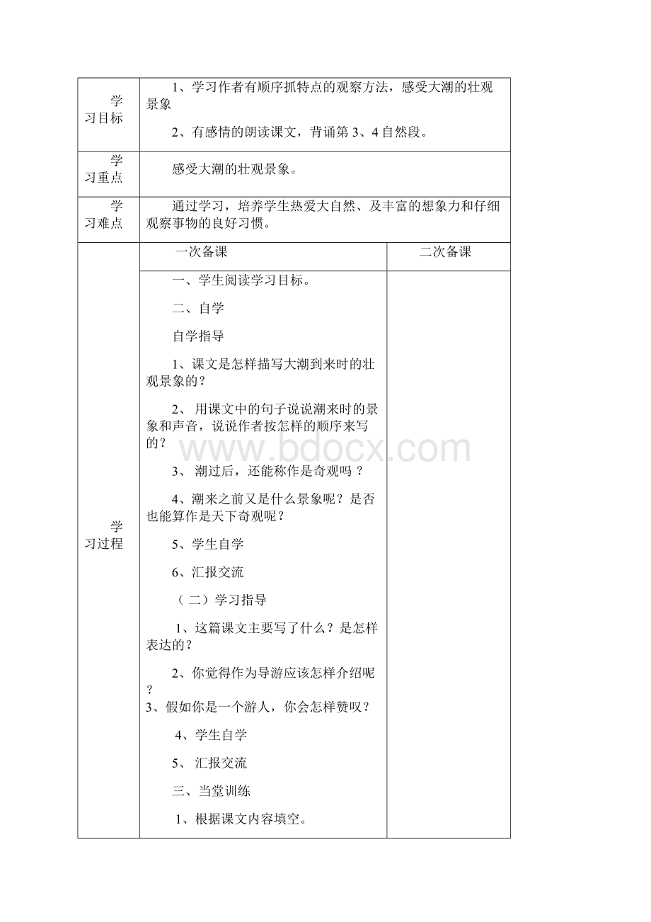 四年级语文上册第一单元.docx_第3页