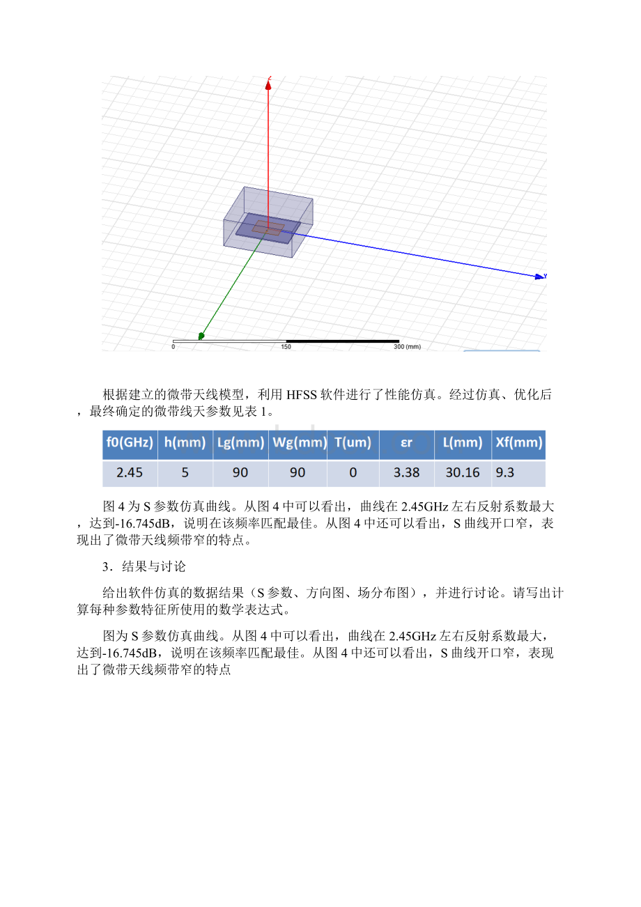 同轴馈电矩形微带天线设计与分析 2.docx_第2页