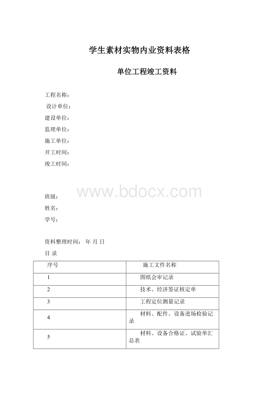 学生素材实物内业资料表格Word格式文档下载.docx