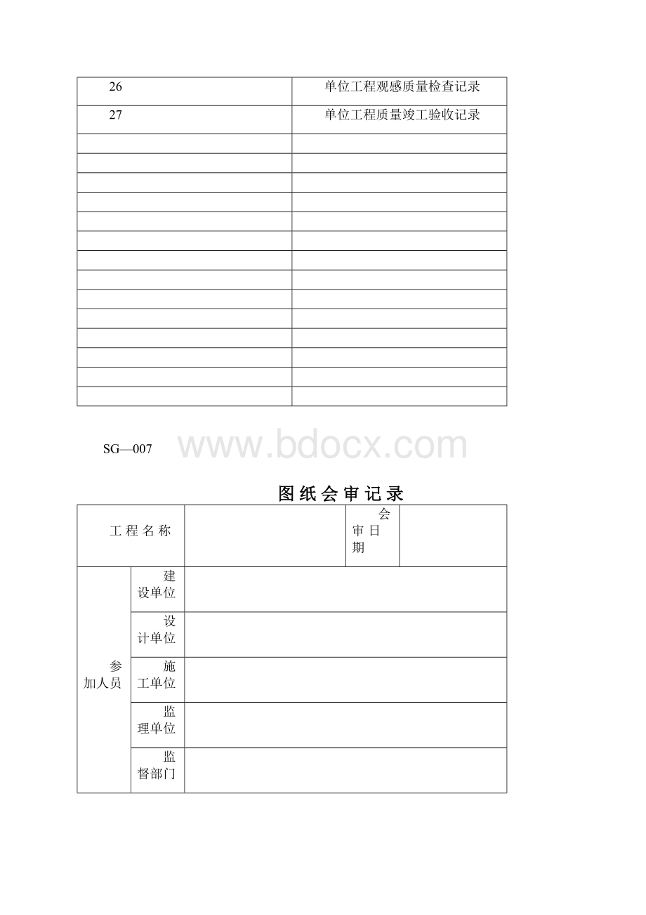 学生素材实物内业资料表格Word格式文档下载.docx_第3页