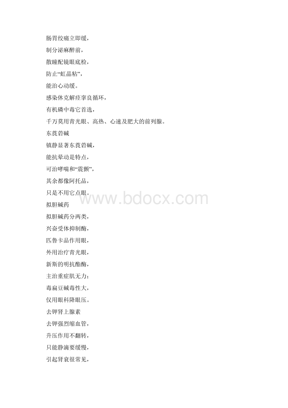 药理学记忆口诀Word文件下载.docx_第2页