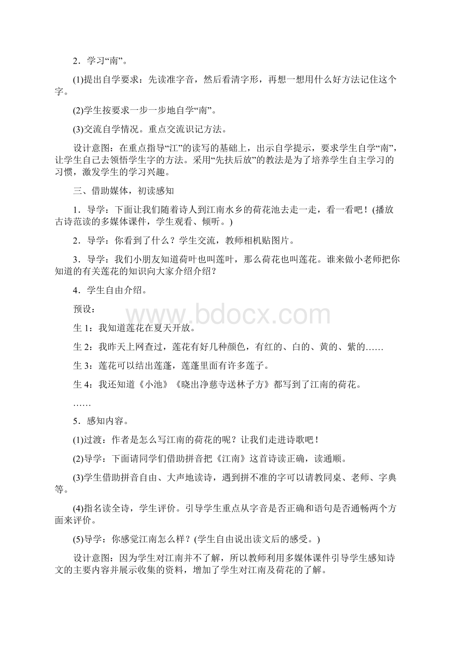 3江南公开课一等奖教案Word文档下载推荐.docx_第3页