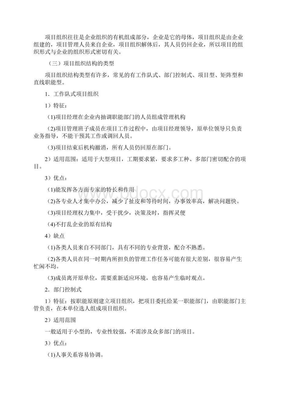 方案组织结构设计或选择1.docx_第2页