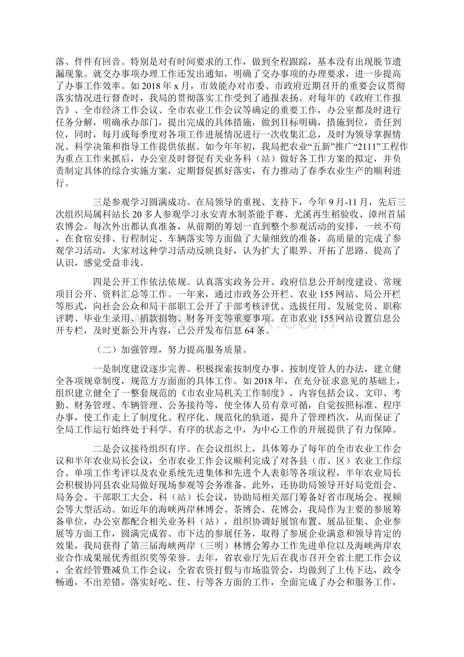 事业单位个人工作总结.docx_第2页