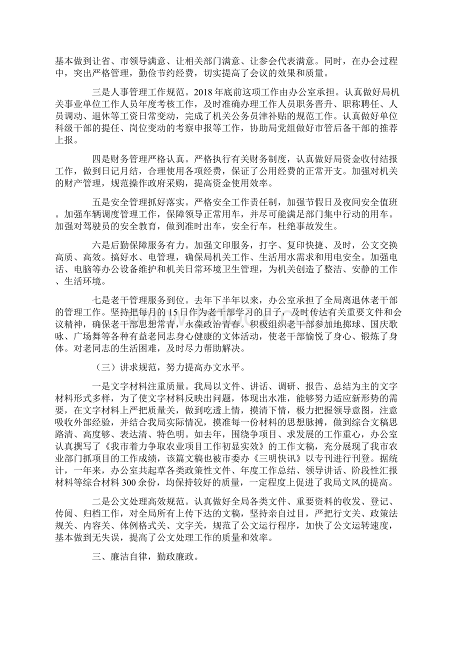 事业单位个人工作总结.docx_第3页