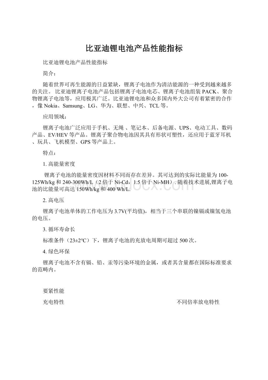 比亚迪锂电池产品性能指标.docx