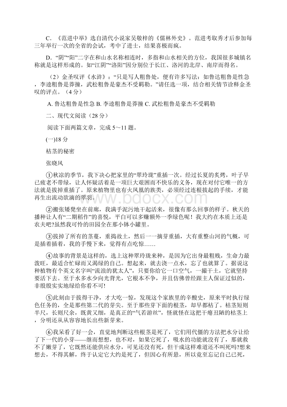 浙江省台州市仙居县初中毕业学业模拟考试语文试题附答案.docx_第2页