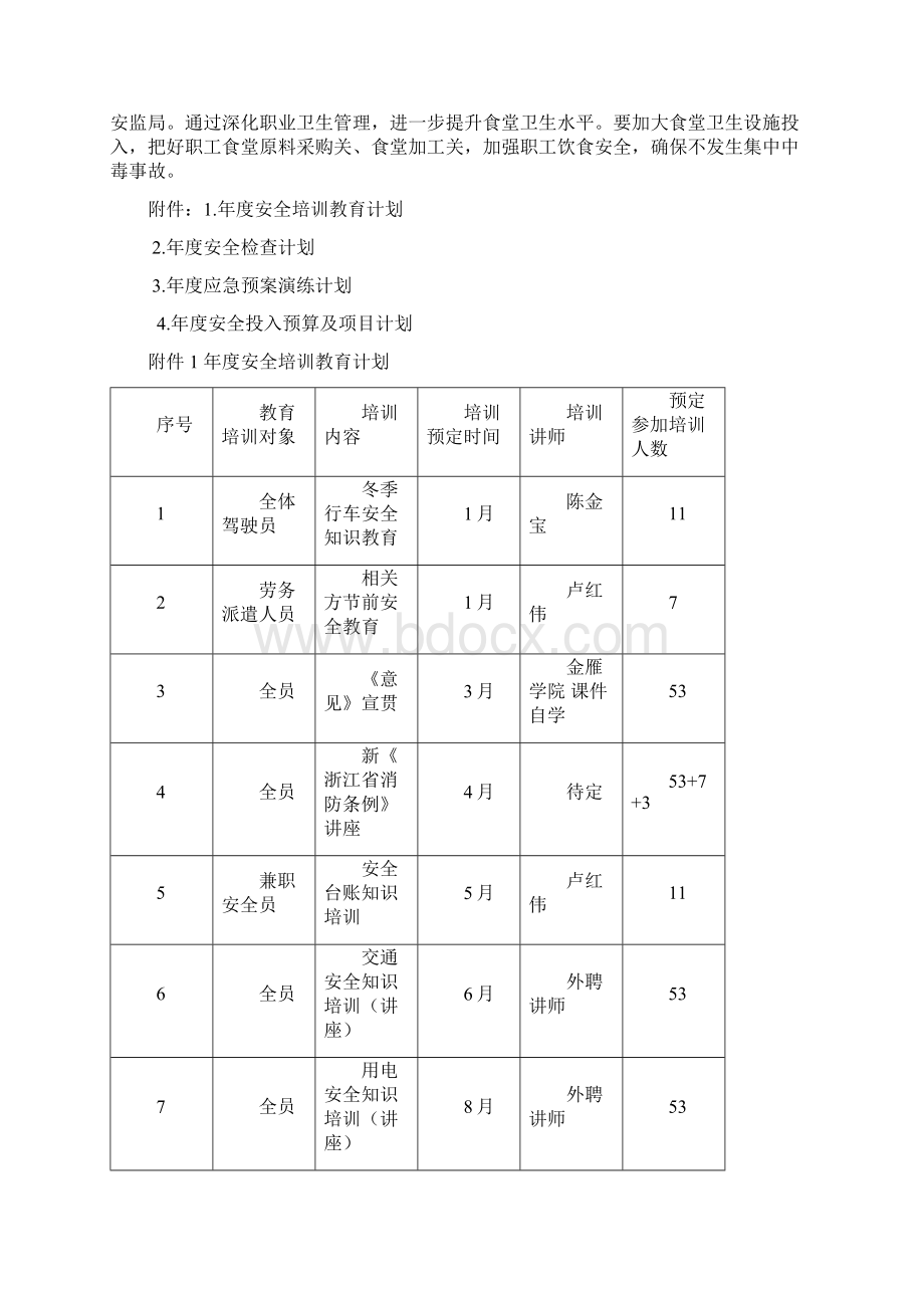 平安综治暨安全生产工作计划.docx_第3页