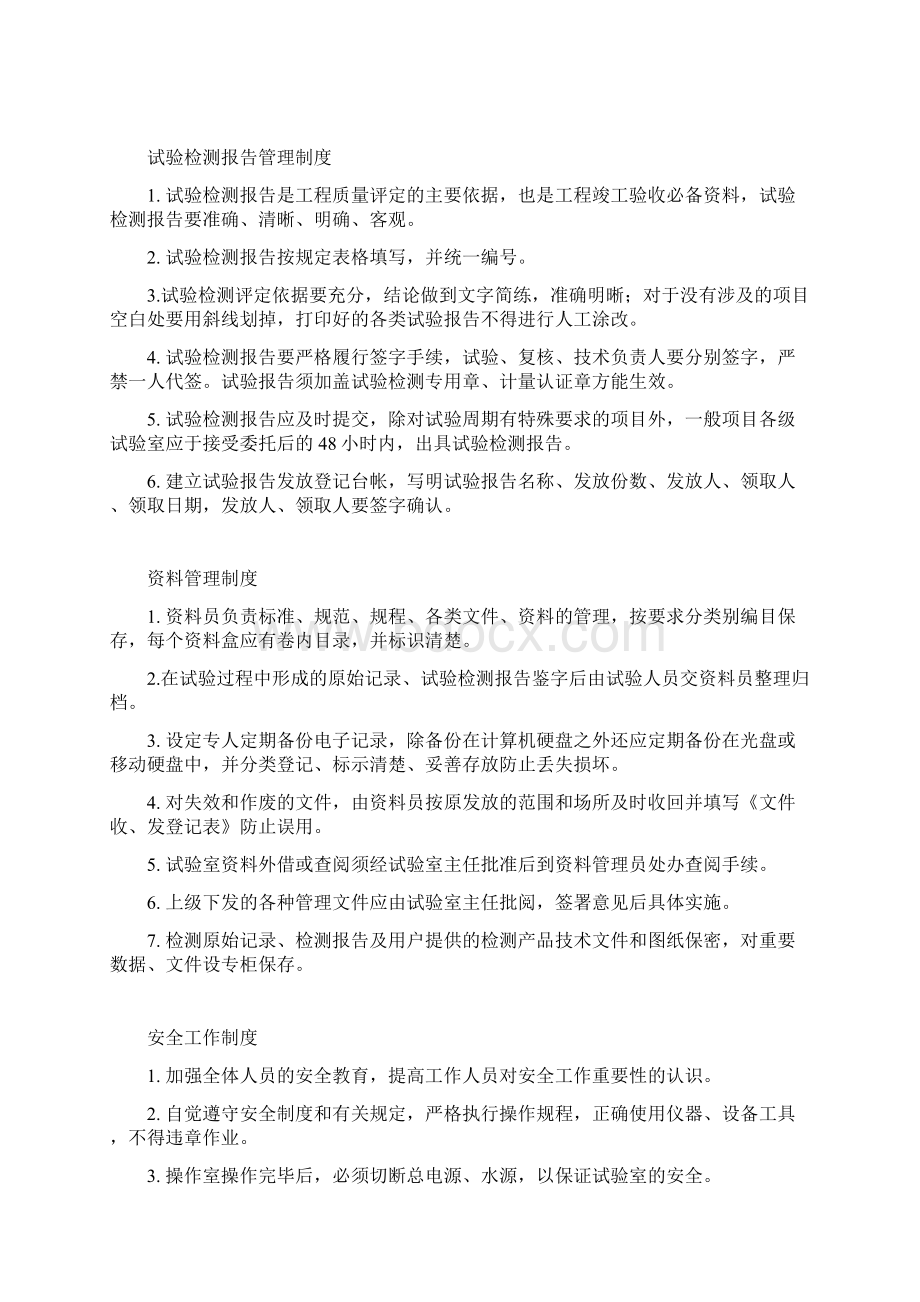 试验管理制度Word格式.docx_第2页