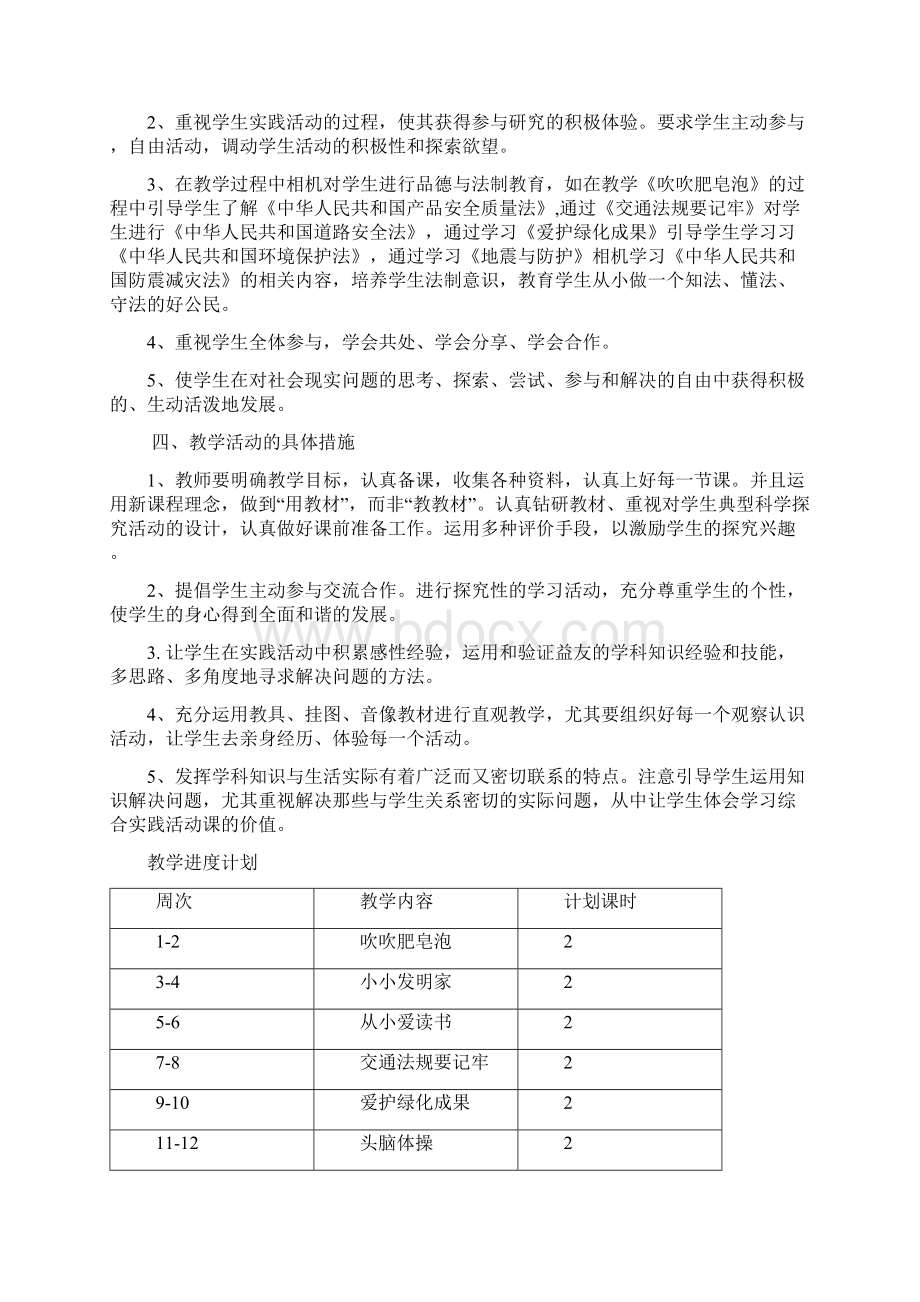 二年级上册综合实践活动教案.docx_第2页