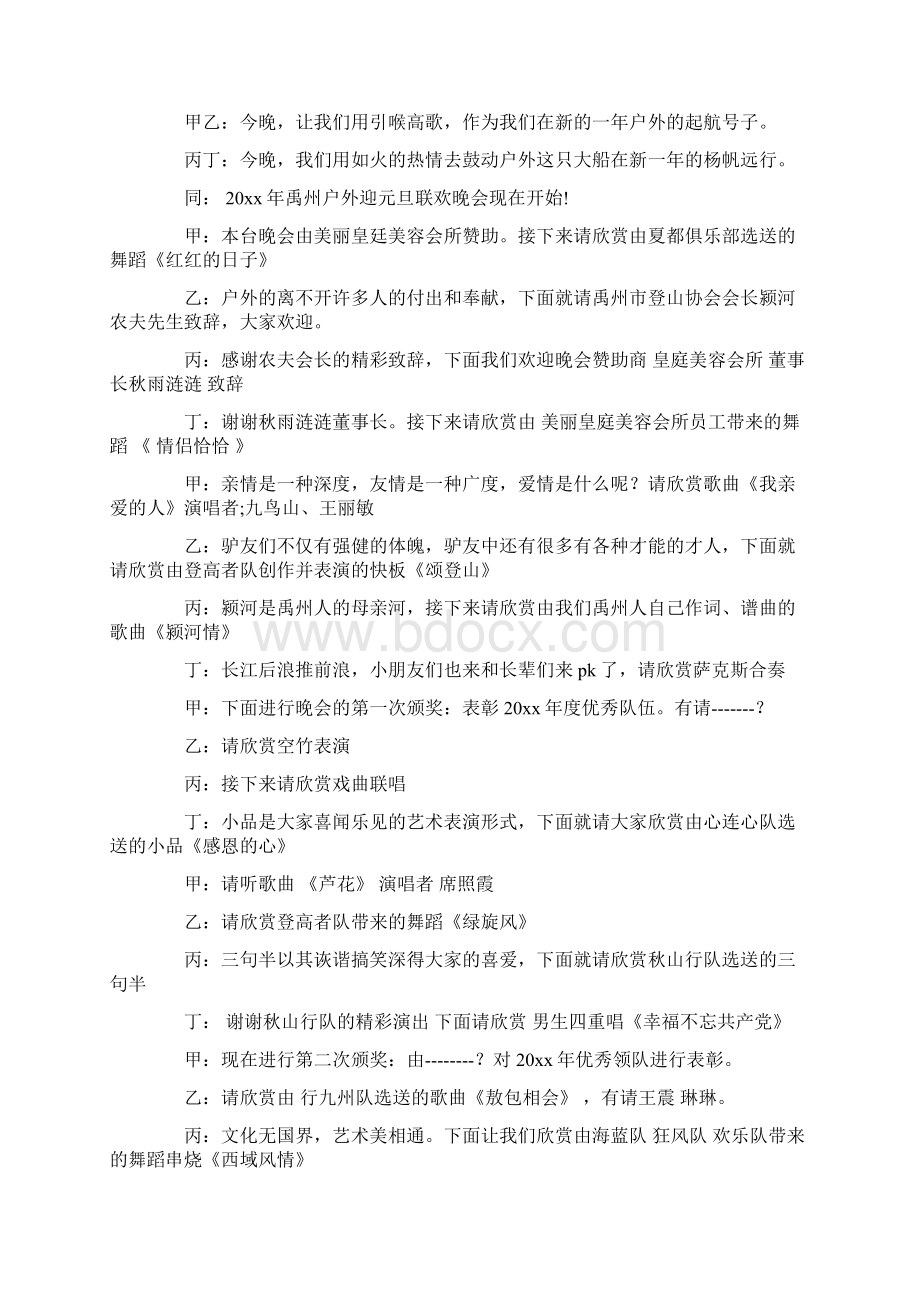 户外晚会主持词 户外活动主持稿共13页.docx_第2页