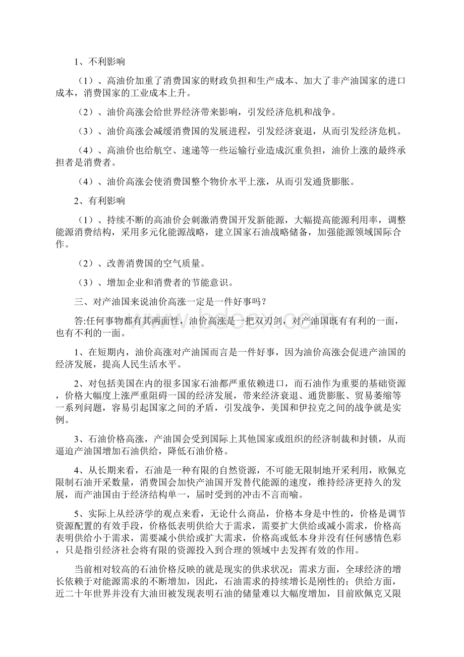 管理经济学作业Word格式文档下载.docx_第3页