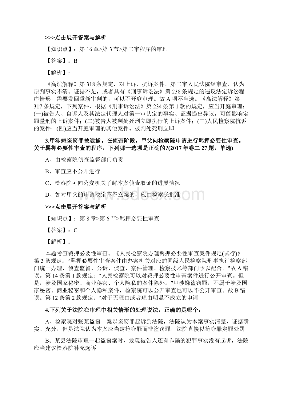 法考《刑事诉讼法》复习题集第3603篇Word格式.docx_第2页