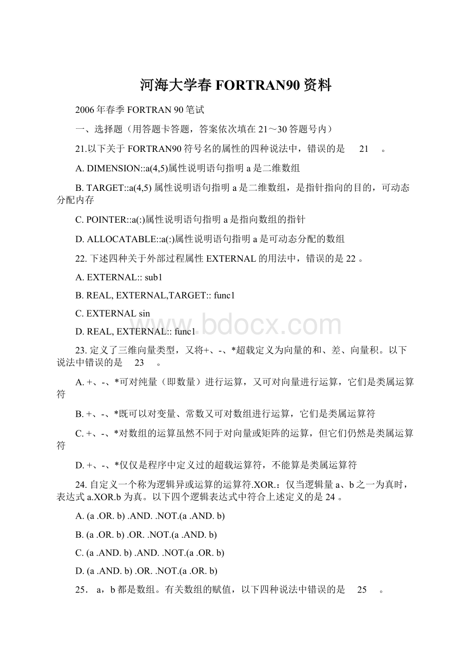 河海大学春FORTRAN90资料.docx