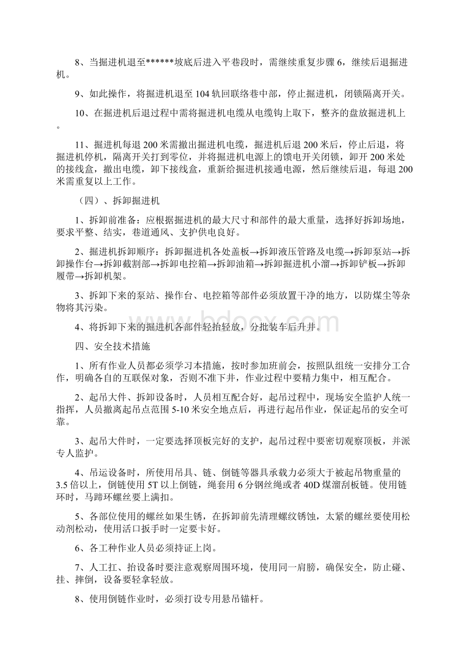 回撤皮带退掘进机安全技术措施.docx_第3页